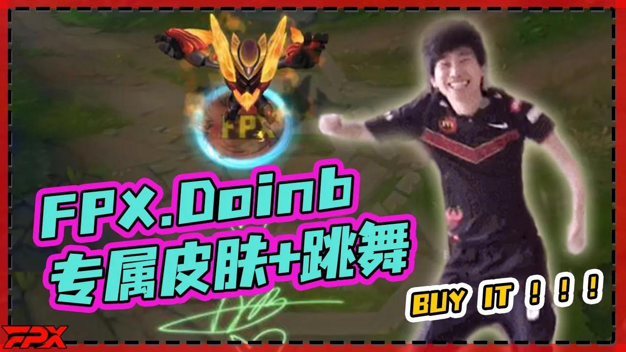金咕咕：FPX.Doinb专属冠军皮肤石头人，舞都跳了还不买吗？- Doinb: buy it, guys, this skin can dance! thumbnail