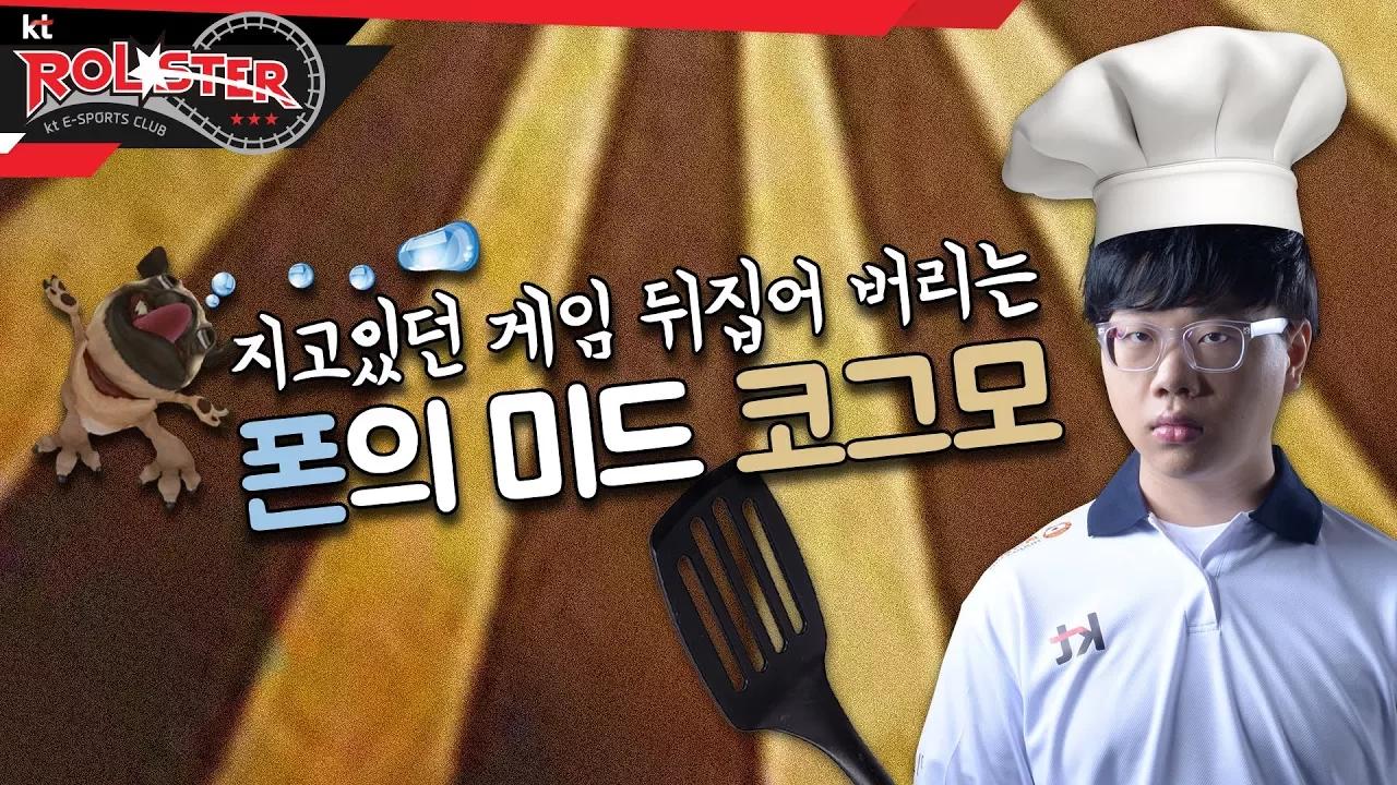 [Full Game] 뒤집기 장인 폰 쉐프의 미드 코그모 플레이! thumbnail