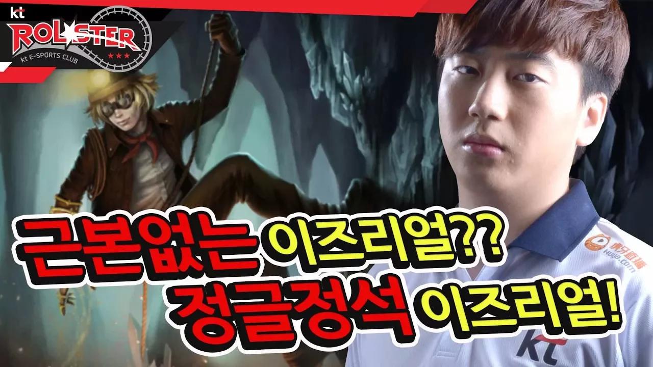 [Full Game] 근본없는 이즈리얼? 스코어가 하면 정글 정석! thumbnail