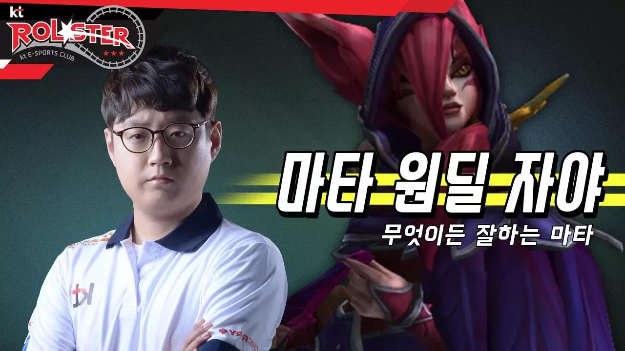 [Full Game] 명불허전 마타의 클라스!! 원딜 자야 플레이 thumbnail