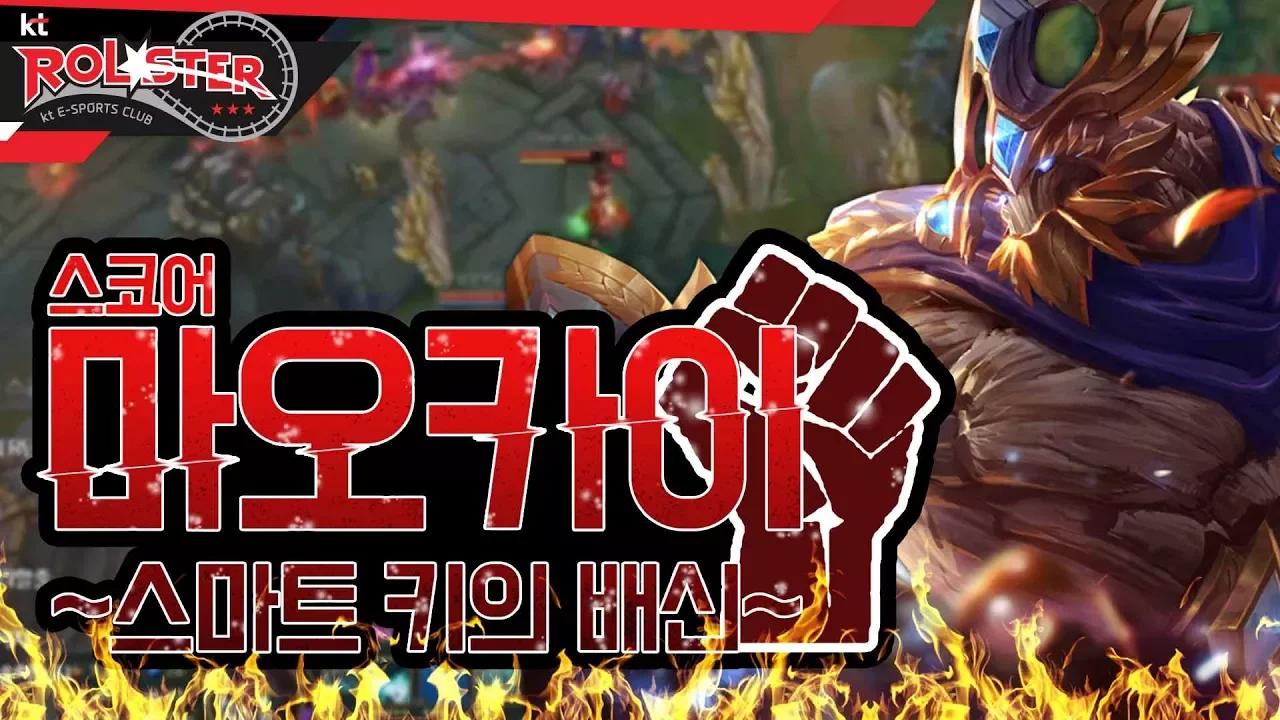 [Full Game] 스코어, 마오카이 궁각인데..? 스마트키에 배신당하다! thumbnail