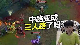 FPX Doinb | 金咕咕：请问中路什么时候改成三人路了吗？ thumbnail