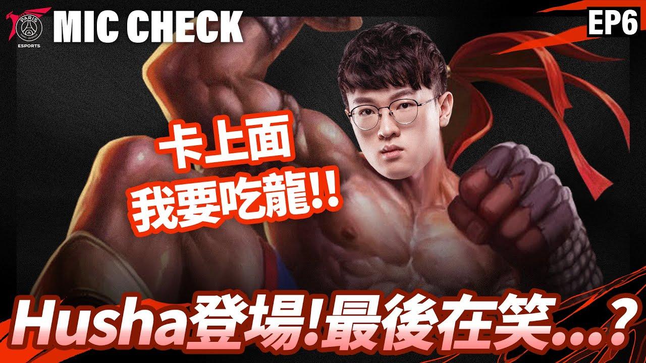 打輸還敢笑? 原來是因為這件事!? | 麥剎啦 #miccheck ft. #dcg #fak #jt thumbnail