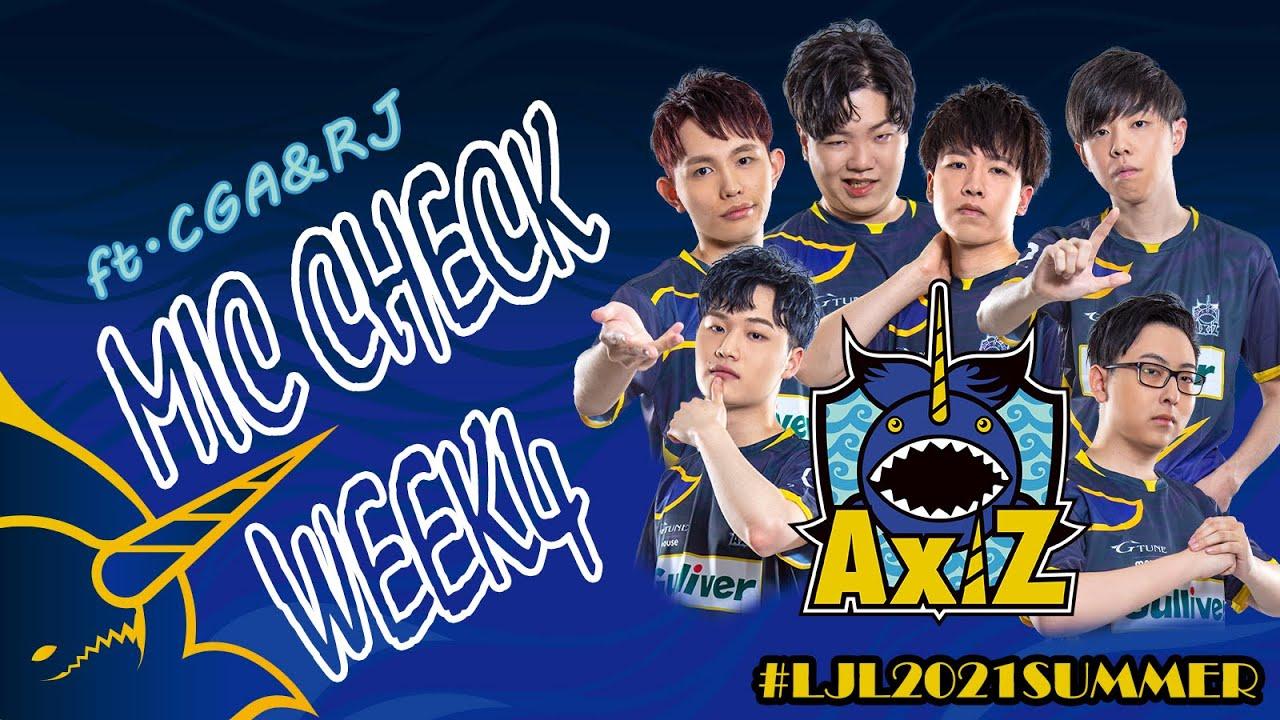 【LJL2021】 SummerSplit Week4 VC動画 thumbnail