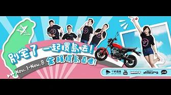 ★JTeam☆ 別宅了一起環島吧！Day 3 前往台東 小米酒我來啦！ thumbnail