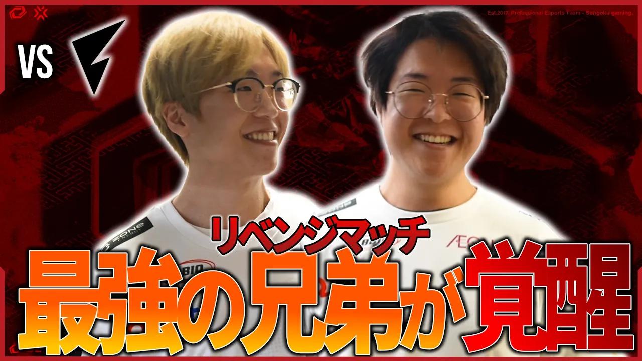 【VCJ2024ハイライト】Split1王者へリベンジマッチ！！SGの最強兄弟が大暴れ！！[vs FENNEL ]【Split 2 Mainstage】 thumbnail