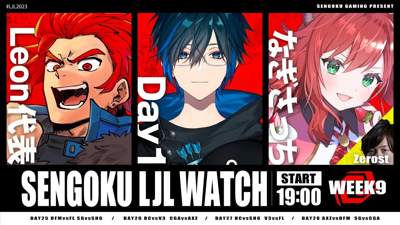 Sengoku LJL Watch WEEK9 thumbnail