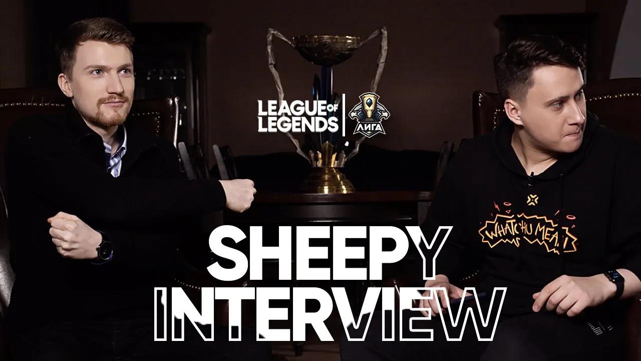 Sheepy - interview: about Russia | Online LCL | Gadget & SaNTaS thumbnail