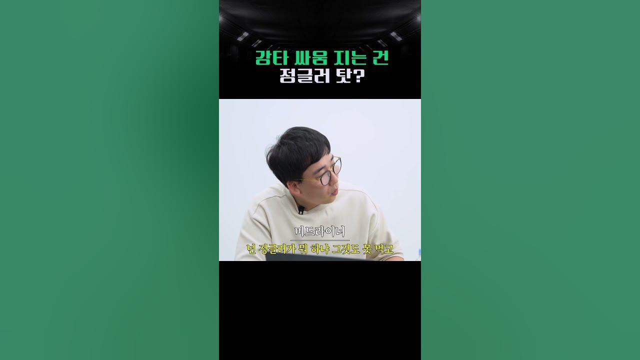 강타 싸움 지는 건 정글러 탓? #바론스틸 #정글러 #와치 thumbnail