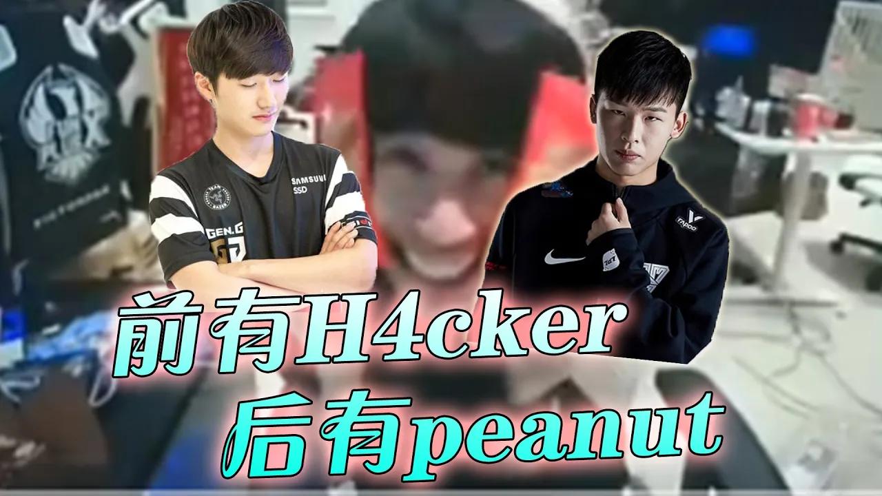 FPX Doinb丨这或许就是渣男吧？抱完H4cker大腿回头就找小花生 thumbnail