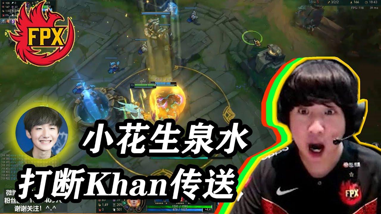 【 FPX khan】peanut打断khan传送后撒娇道歉还是被骂了~ thumbnail