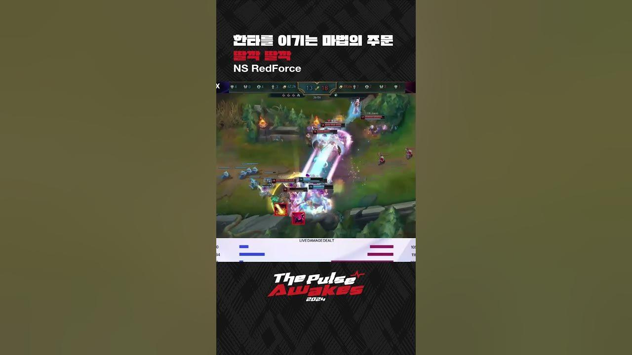 한타를 이기는 마법의 주문 딸깍 딸깍 [NS KeSPA CUP H/L] thumbnail