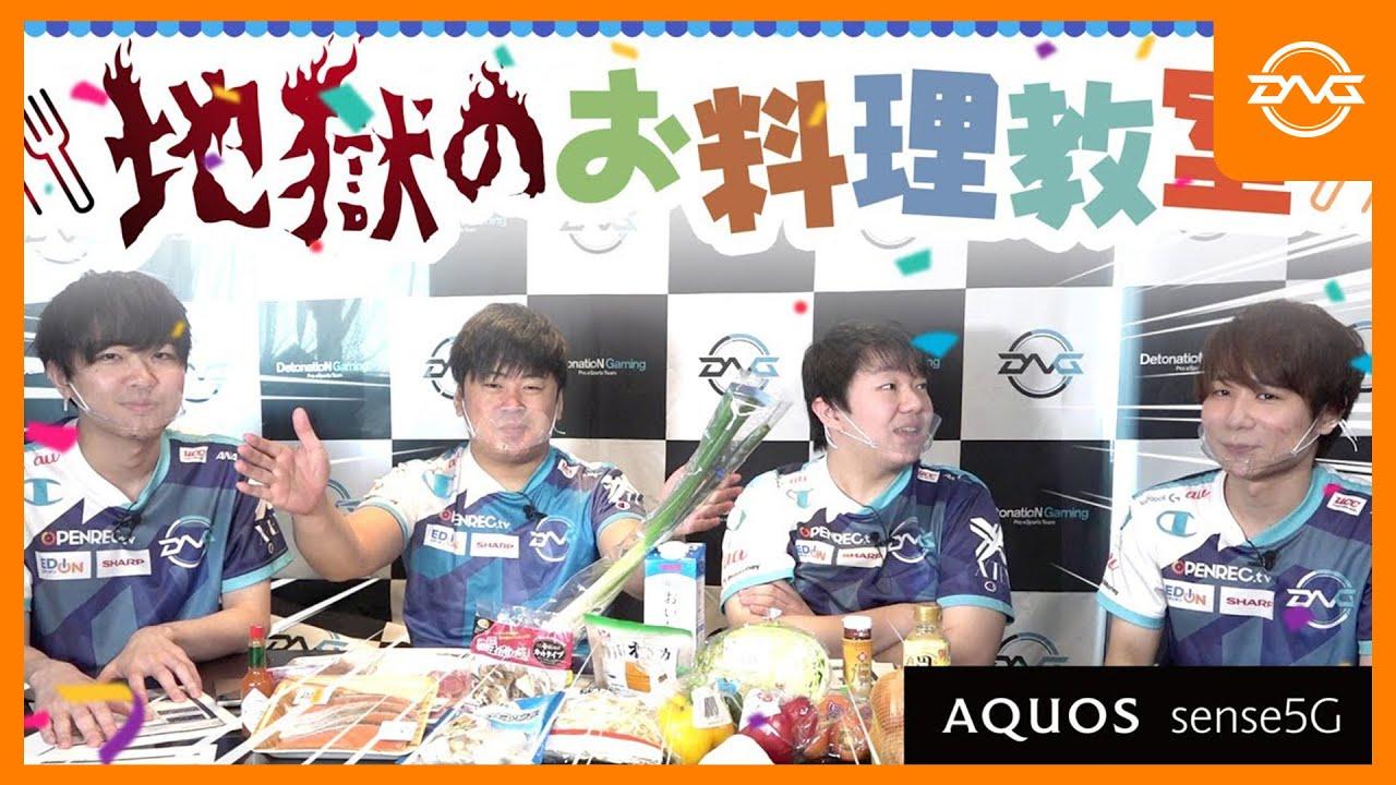 DGW地獄のお料理教室～異臭に包まれるゲーミングハウス～【AQUOS Sense5G】 thumbnail