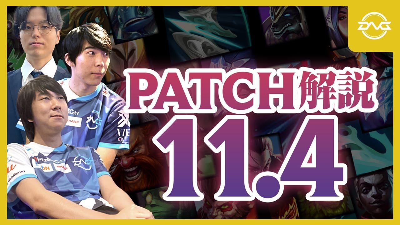 Yutapon/Ceros - さよならサミーラ...？Gismoさんとパッチノート11.4を読み解く！【LoL/DFM/リーグオブレジェンド/League of Legends】 thumbnail