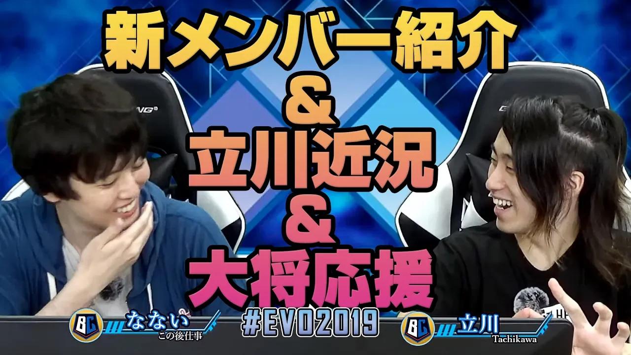 第5回 バかたチ 新メンバー紹介と立川の近況報告 thumbnail