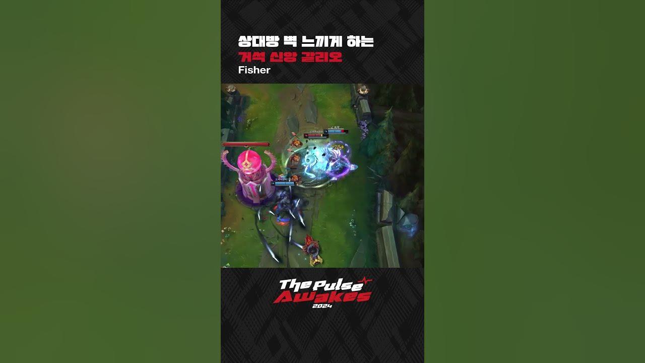 상대방 벽 느끼게 하는 거석 신앙 갈리오 #Fisher thumbnail