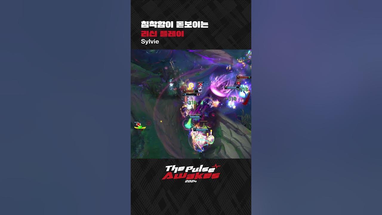 침착함이 돋보이는 리신 플레이 #Sylvie thumbnail