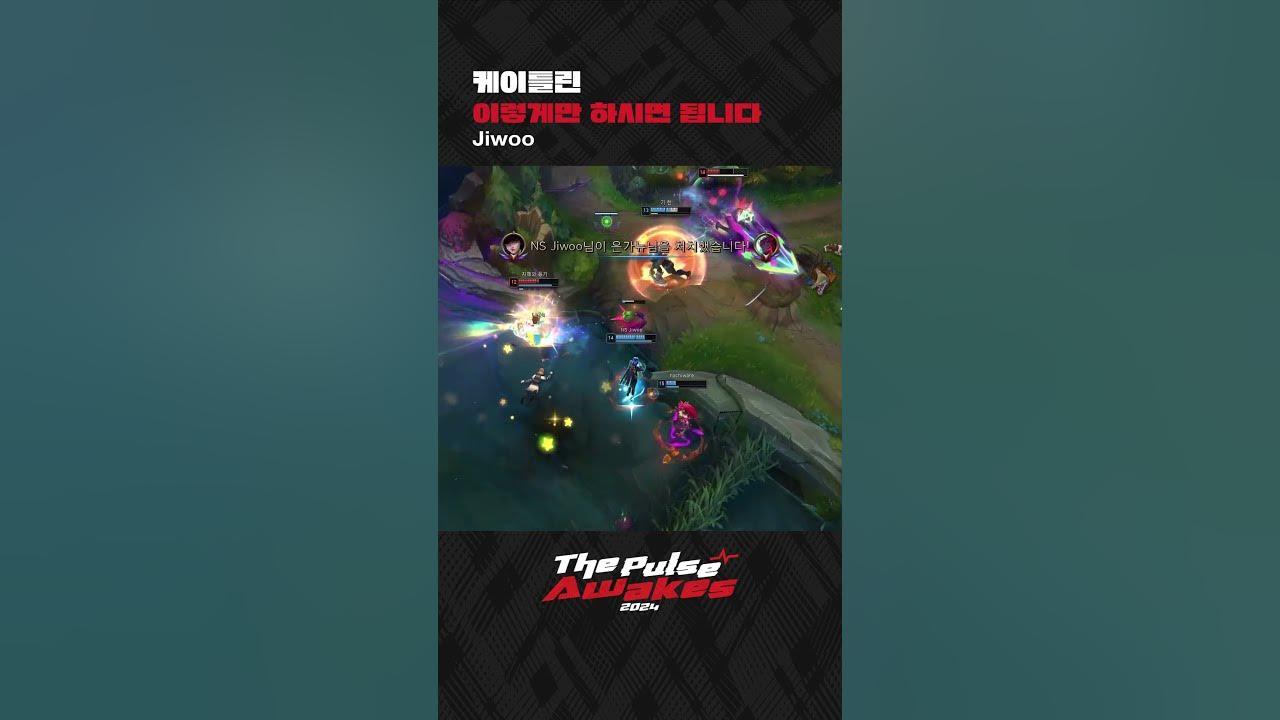 케이틀린 이렇게만 하시면 됩니다 #Jiwoo thumbnail