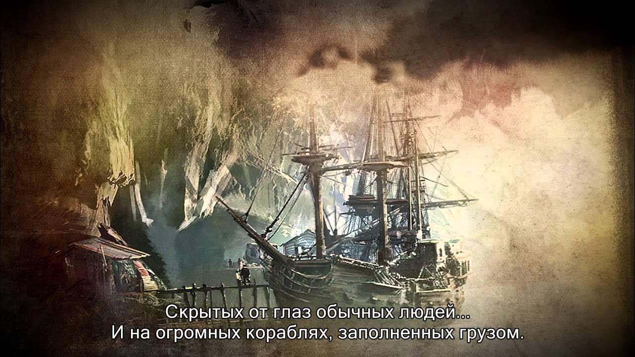 Assassin's Creed 4 Black Flag - True Golden Age of Pirates [RU] thumbnail