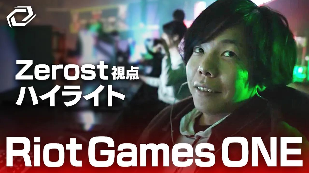 [SG VLOG] ZerostがLoL界のレジェンドと対戦！ | Riot Games ONE 2024 thumbnail