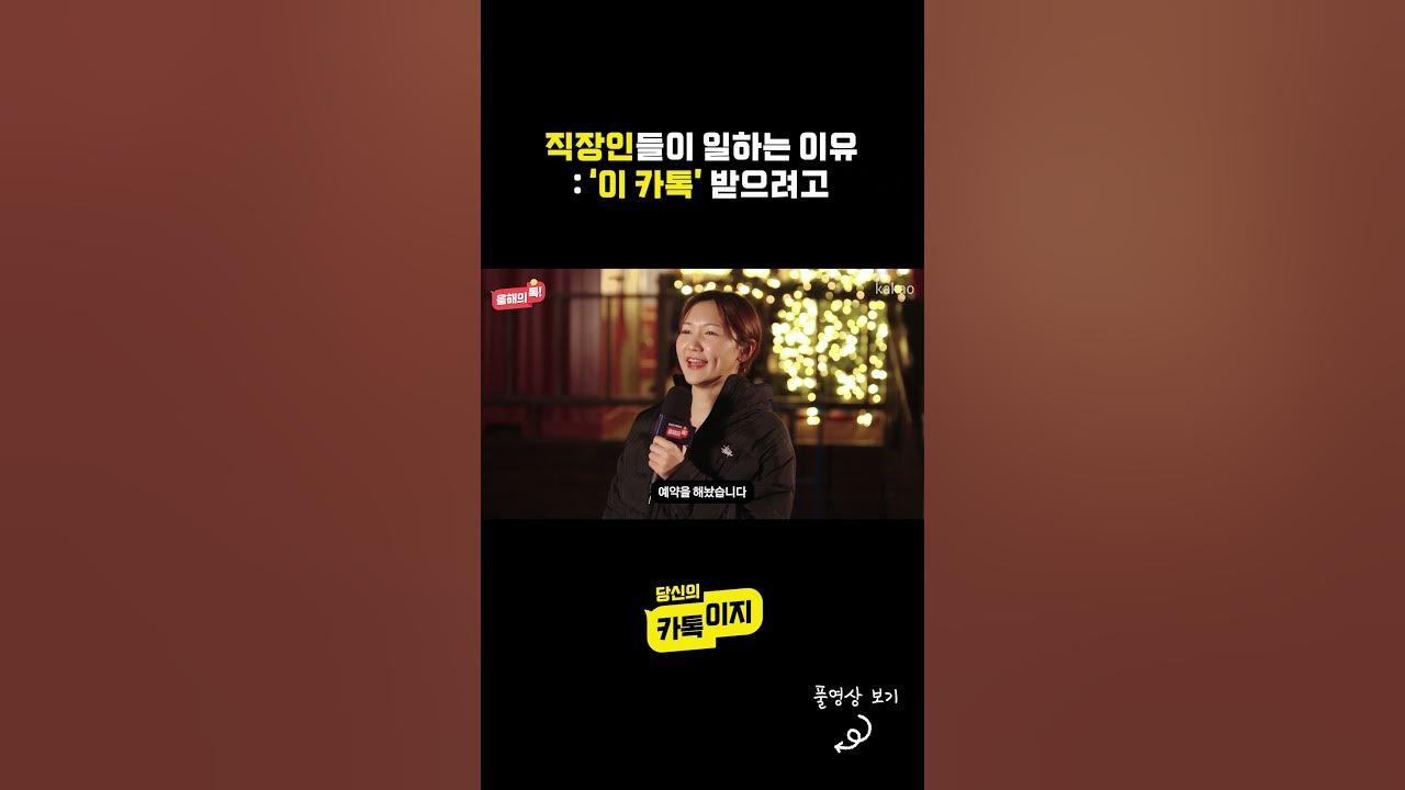 직장인들이 일하는 이유 : ‘이 카톡’ 받으려고 thumbnail