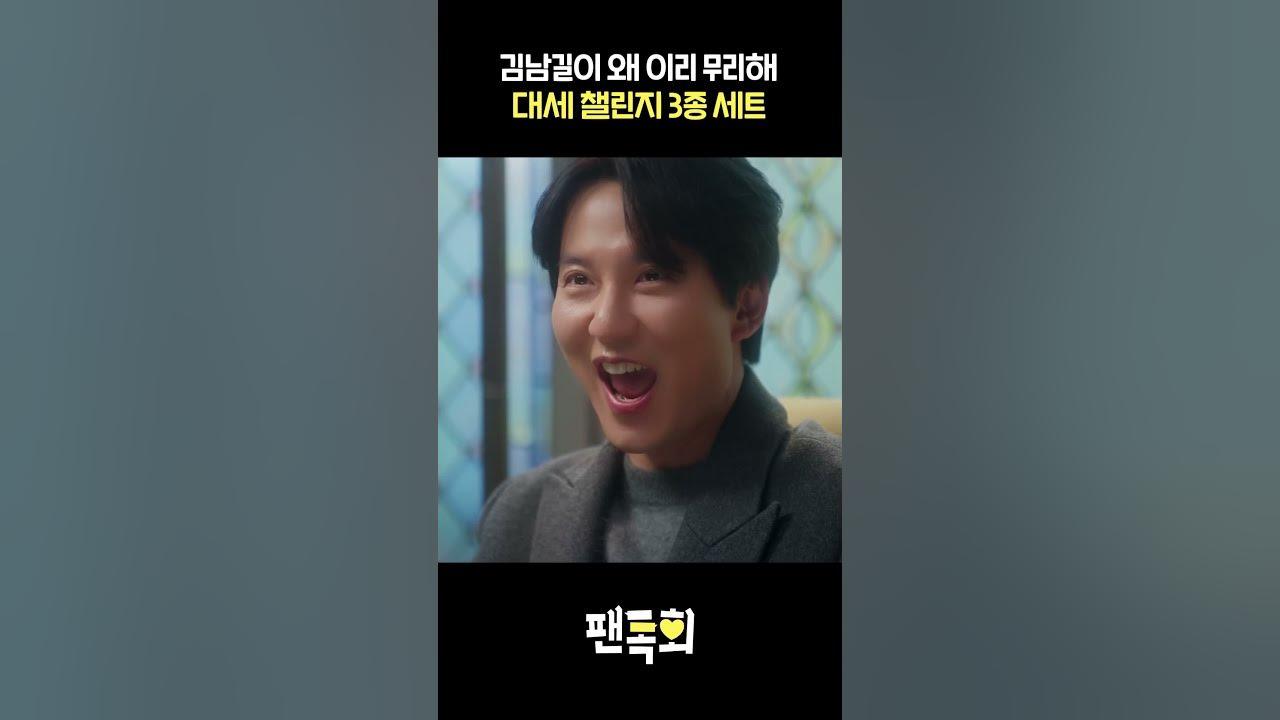 김남길이 왜 이리 무리해.. 대세 챌린지 3종 세트 thumbnail