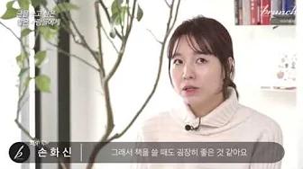 브런치 손화신 작가 인터뷰 _ 대표작 : 나를 지키는 말 88 thumbnail