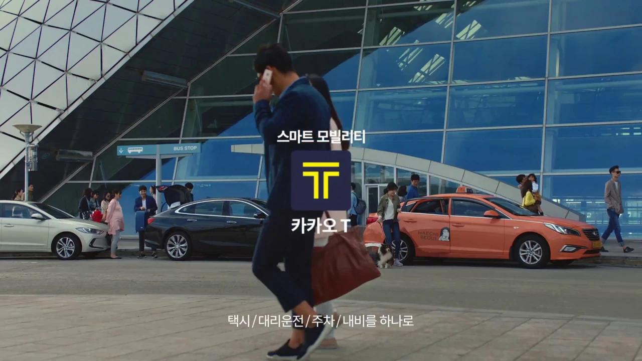 [카카오 T] 택시만 부르던 T에서 모두의 이동을 위한 T로_주말 오후 편 thumbnail