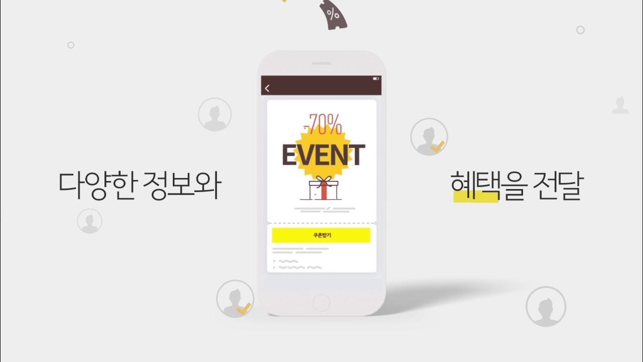 카카오톡 플러스친구, 지금 무료로 만들어 새로운 비즈니스 홈을 경험하세요! thumbnail