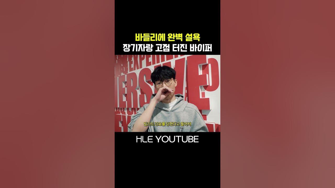 노래 고점 터진 바이퍼 thumbnail