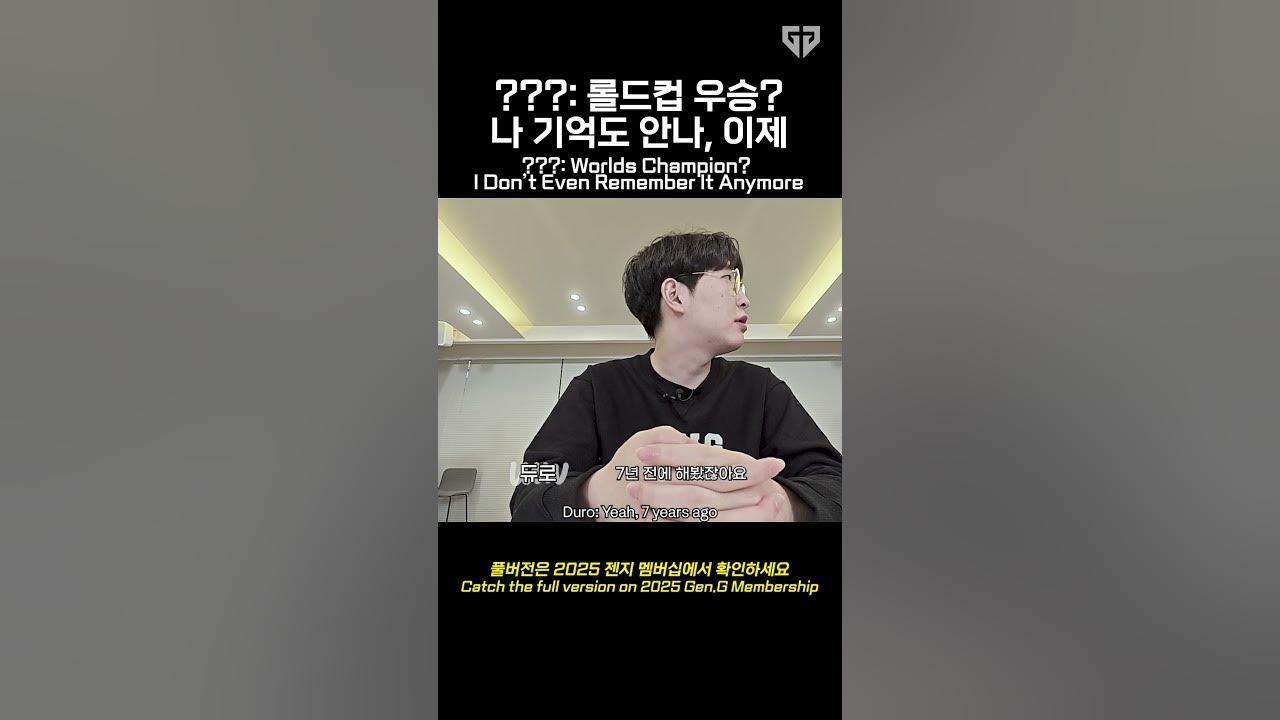 ???: 롤드컵 우승? 나 기억도 안나, 이제 ???: Worlds Champion? I Don't Even Remember It Anymore thumbnail