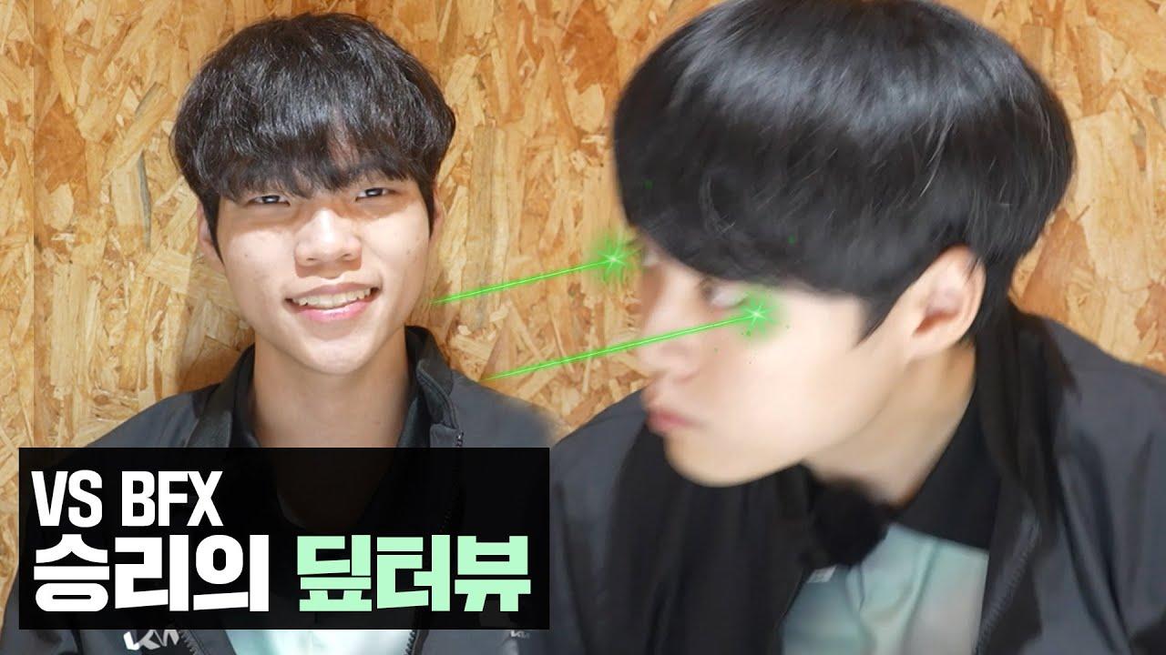 시우 : 허수 형 스크림에서 아리 못해.... l 승리의 딮터뷰 vs BFX thumbnail
