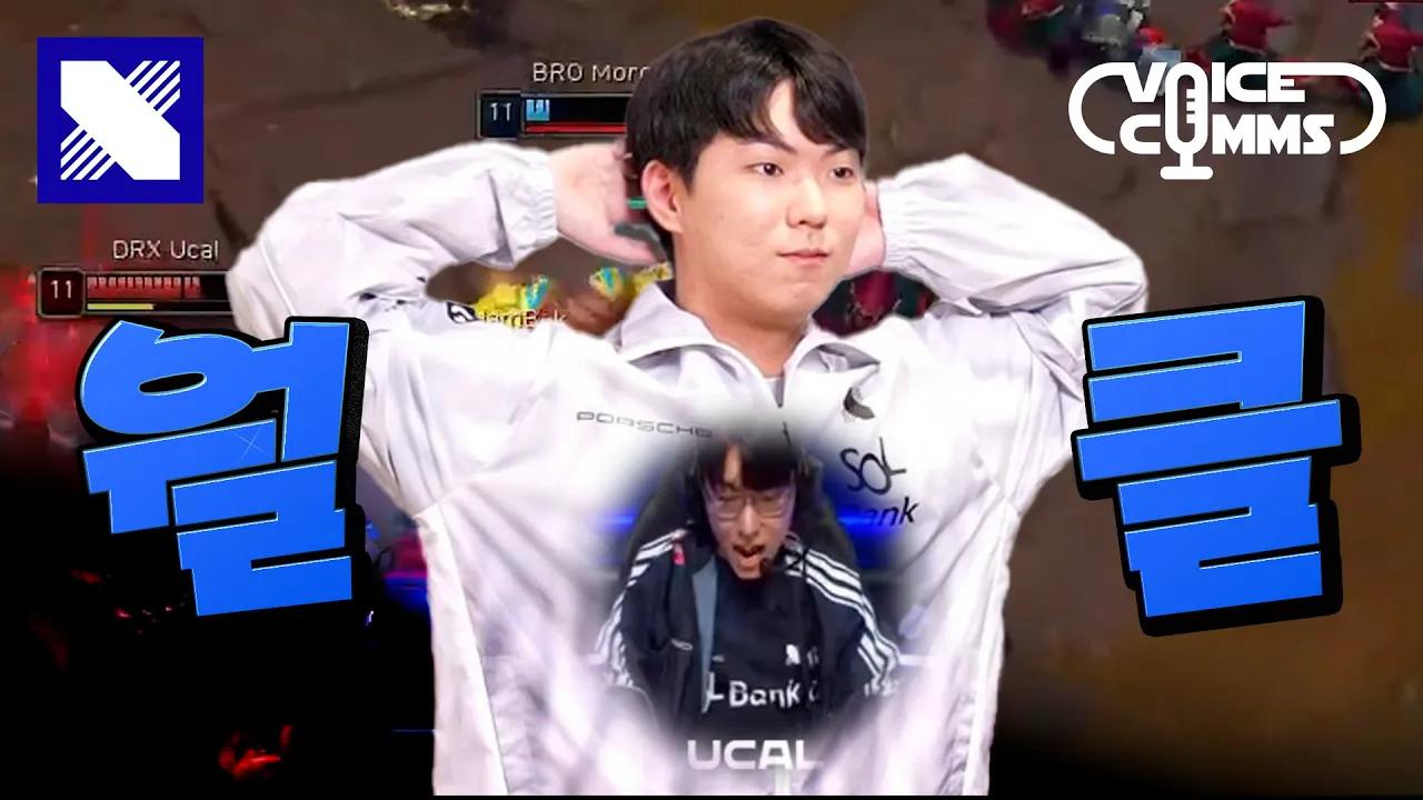 나 월클이야!!!!! ｜DRX Voice Comms｜LCK CUP thumbnail