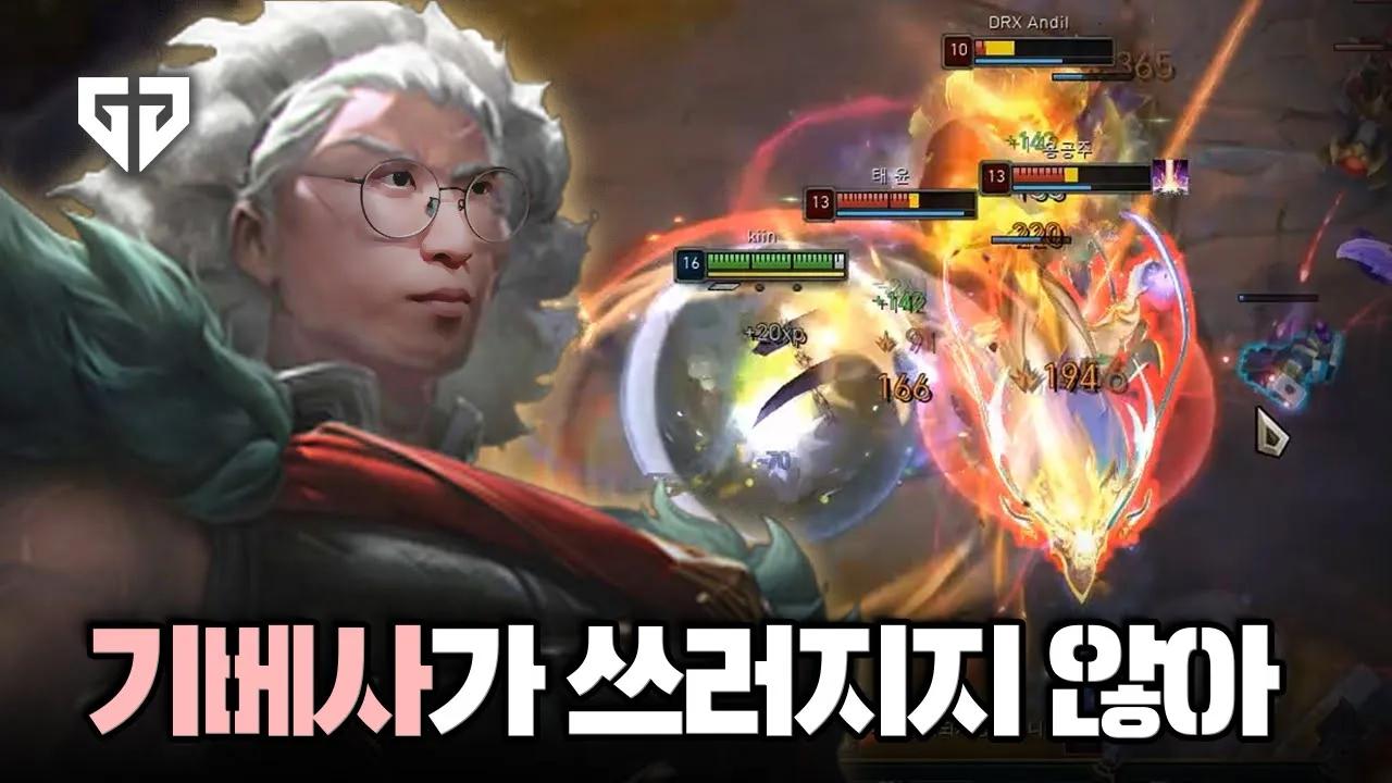 기베사가 쓰러지지 않아 thumbnail