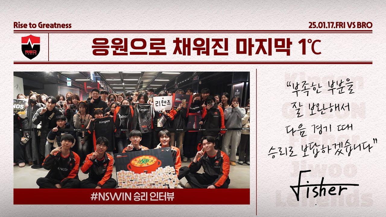 팬 분들의 응원으로 채워진 마지막 1℃ | #NSWIN 승리인터뷰 thumbnail