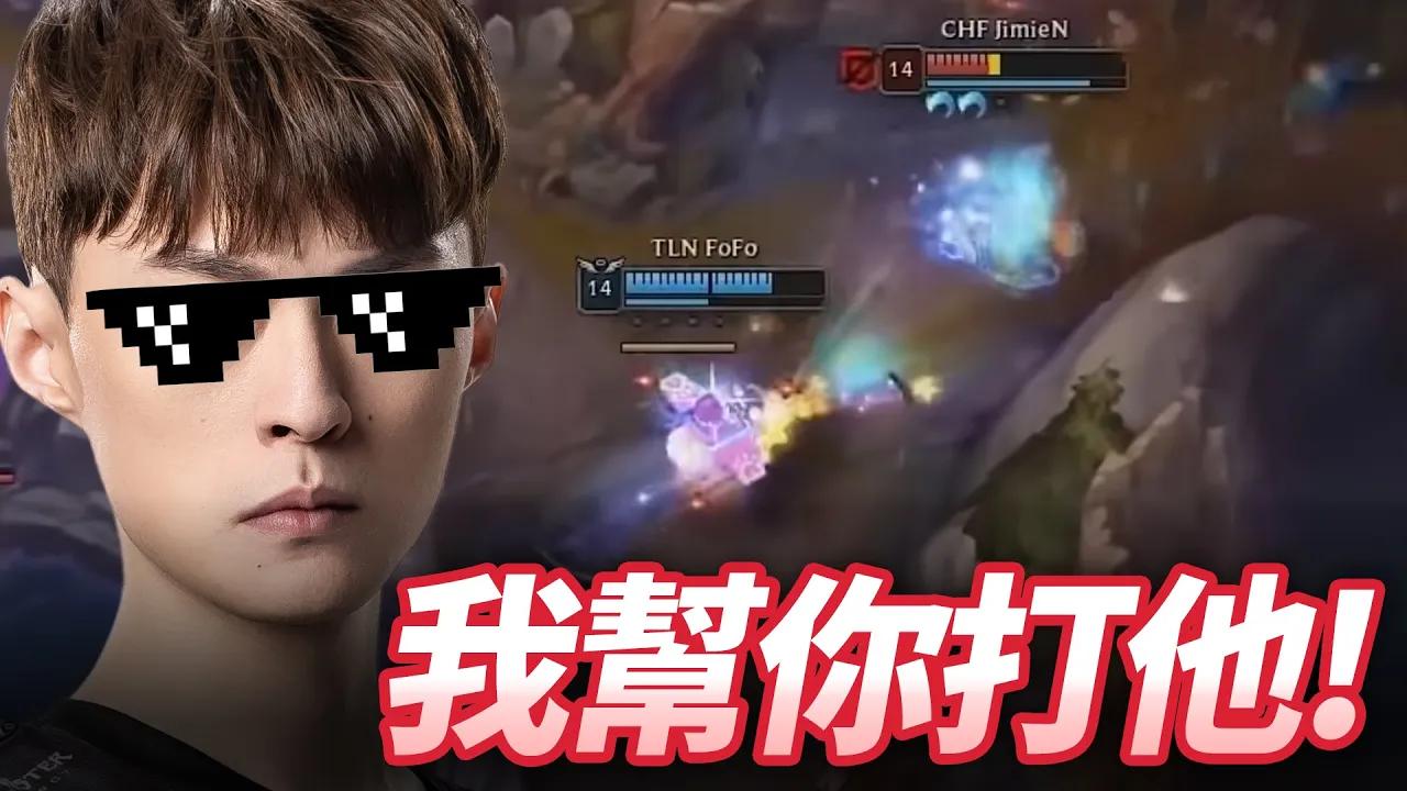 開賽創下最高KDA! 這就是Fo哥的實力嗎?  | 麥剎啦 #miccheck ft. @ChiefsESC thumbnail