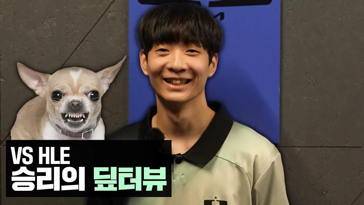 장로의 왕은 누구?? l 승리의 딮터뷰 vs HLE thumbnail