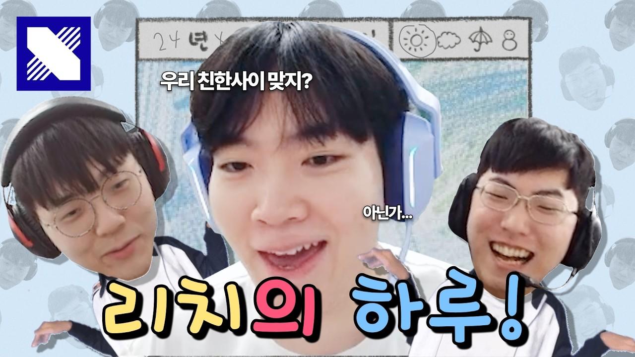 우당탕탕 리치와 아이들의 솔큐 놀이터! thumbnail