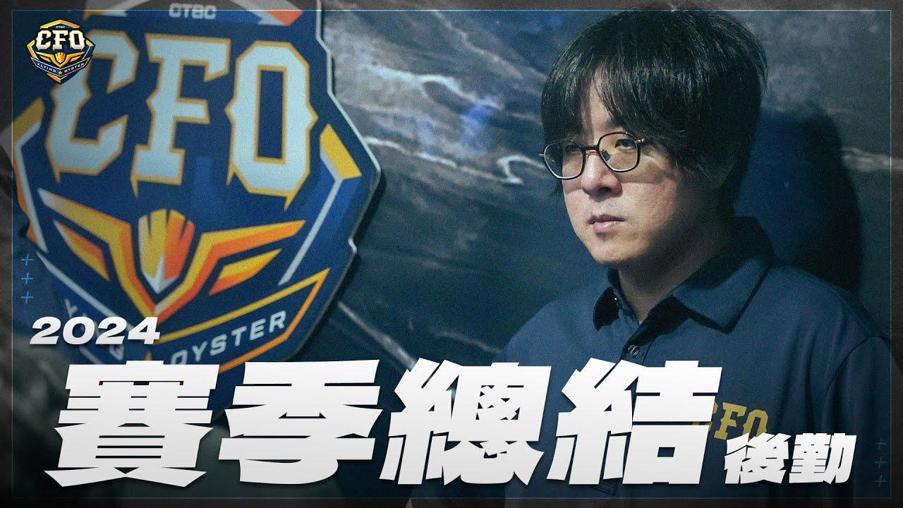 賽季總結【後勤】 ｜四葉與阿齊想說的一些話｜The summary of the season｜2024 Summer Split thumbnail