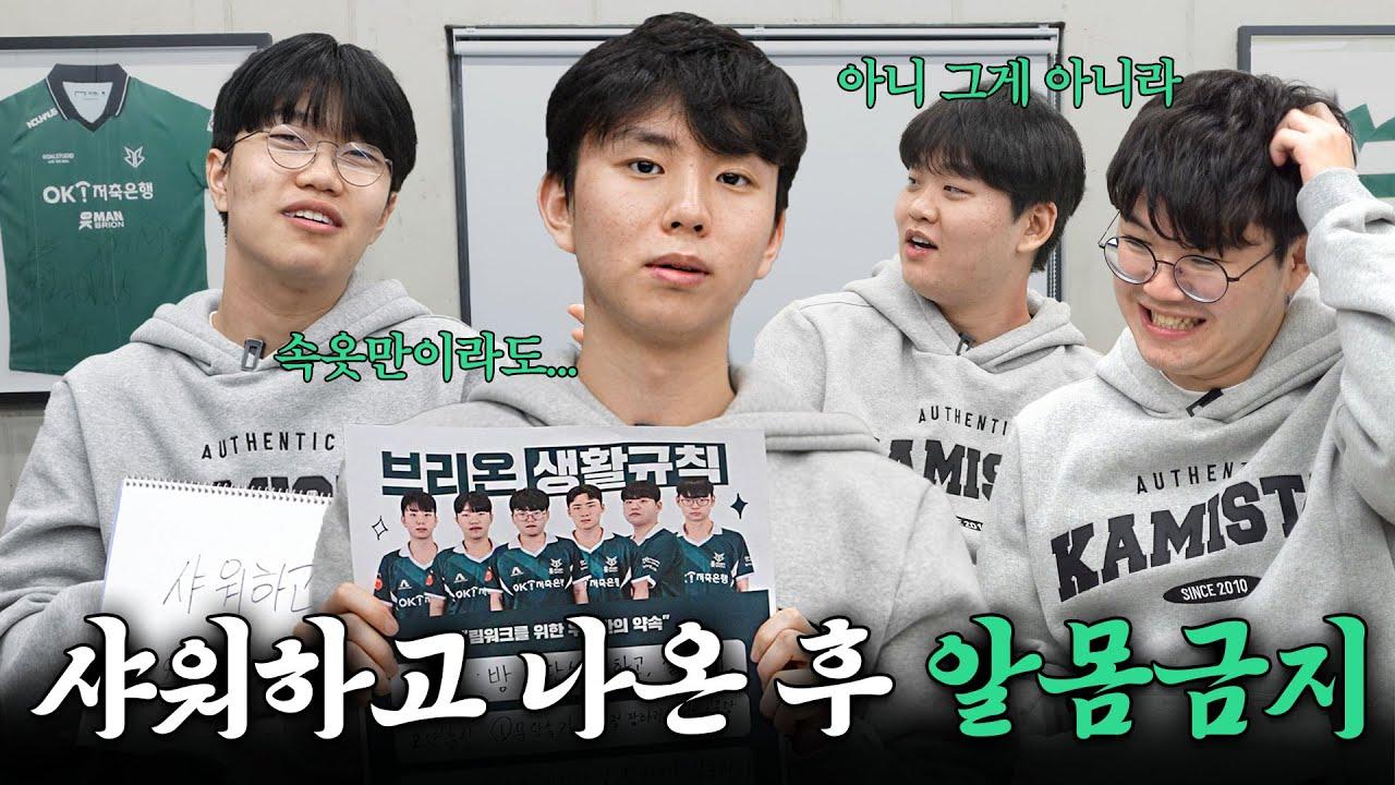 브리온 생활 규칙 낉여 왔습니다 ㅣEP.2 규칙 만들기 thumbnail