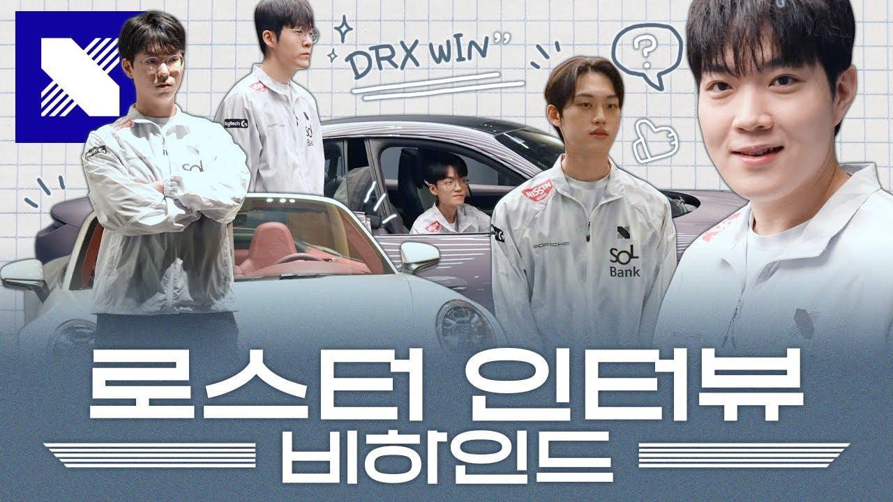 포르쉐와 함께한 로스터 인터뷰 촬영 현장 비하인드 ｜DRX x PORSCHE thumbnail