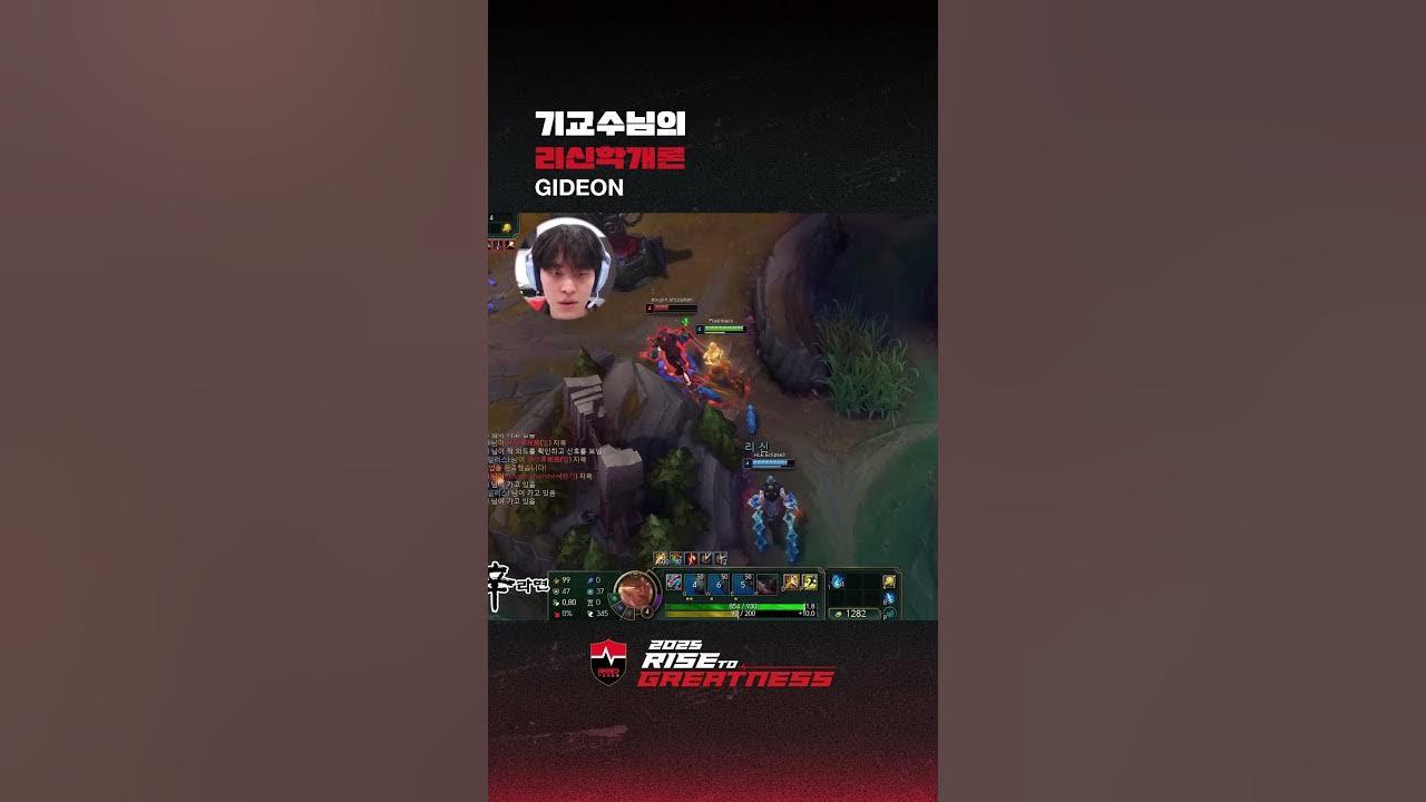 Professor GI's Lee Sin Masterclass #GIDEON thumbnail