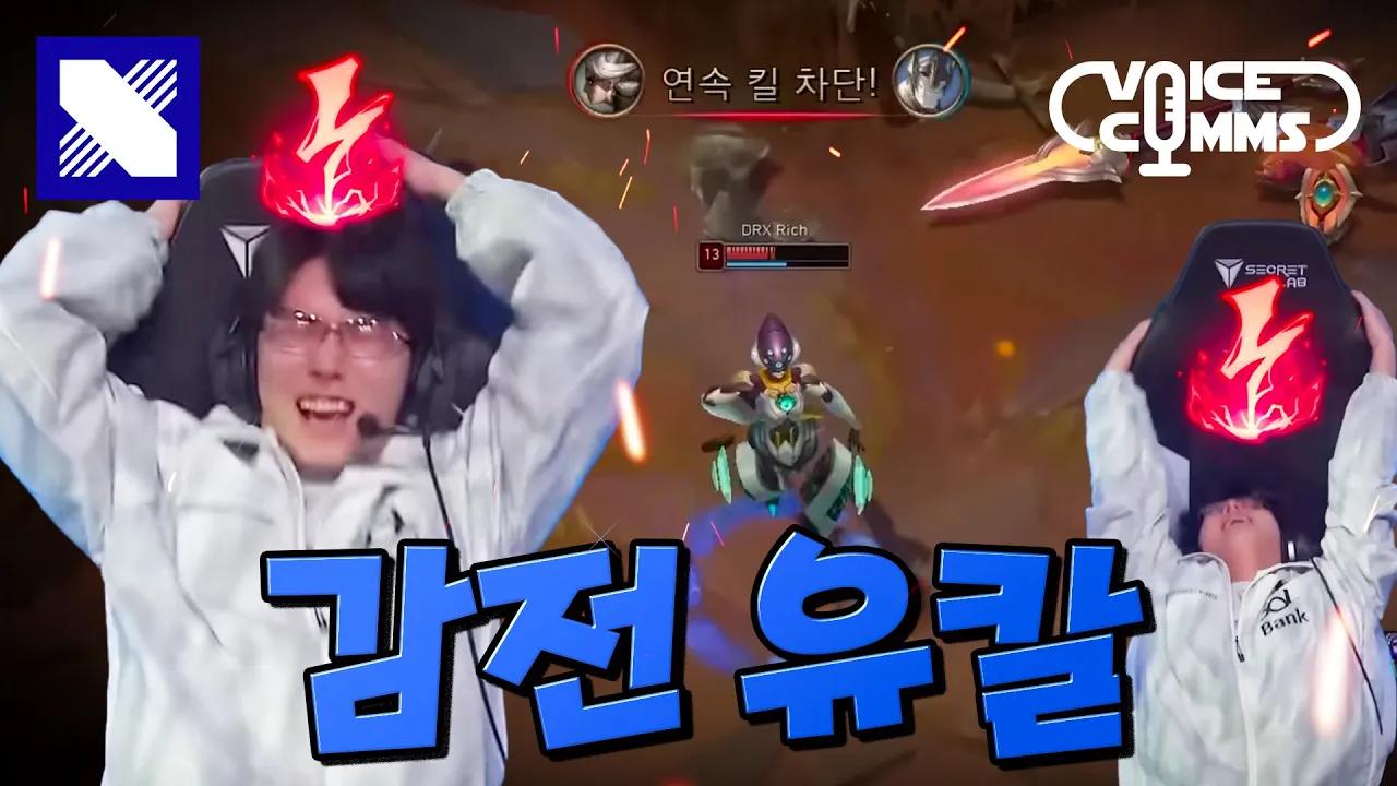 의자에서 떨어졌던 건에 대하여｜DRX Voice Comms｜LCK CUP Play-in 1R vs DNF thumbnail