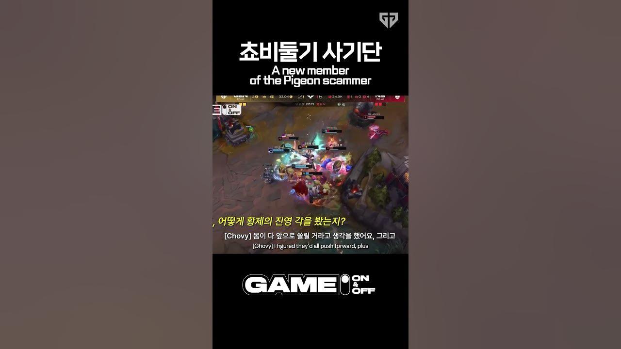 쵸비둘기 사기단 thumbnail