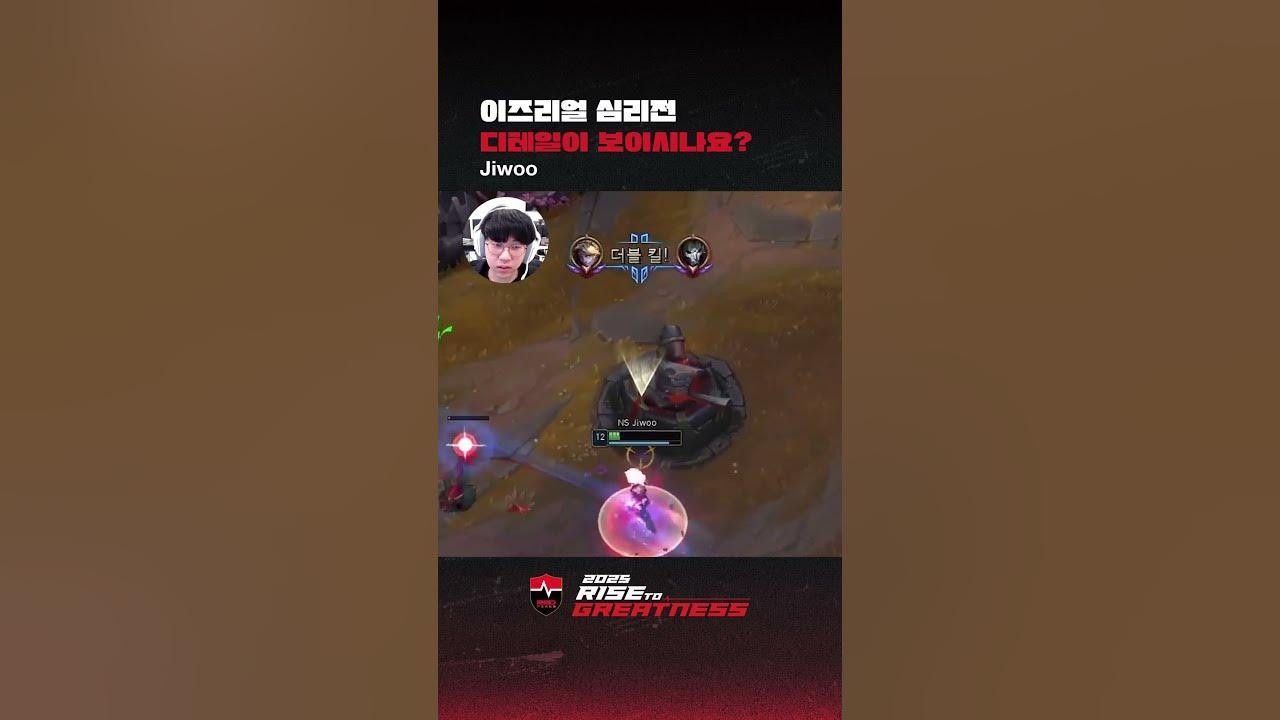 Can you see the details of Ezreal's mind games? #Jiwoo thumbnail